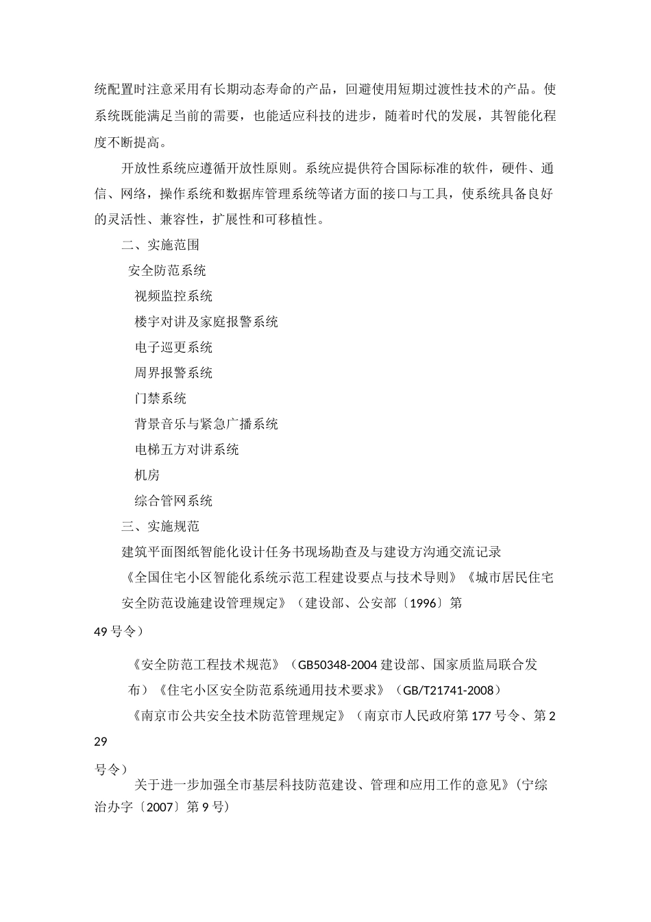 住宅小区智能化招标技术标准_第2页