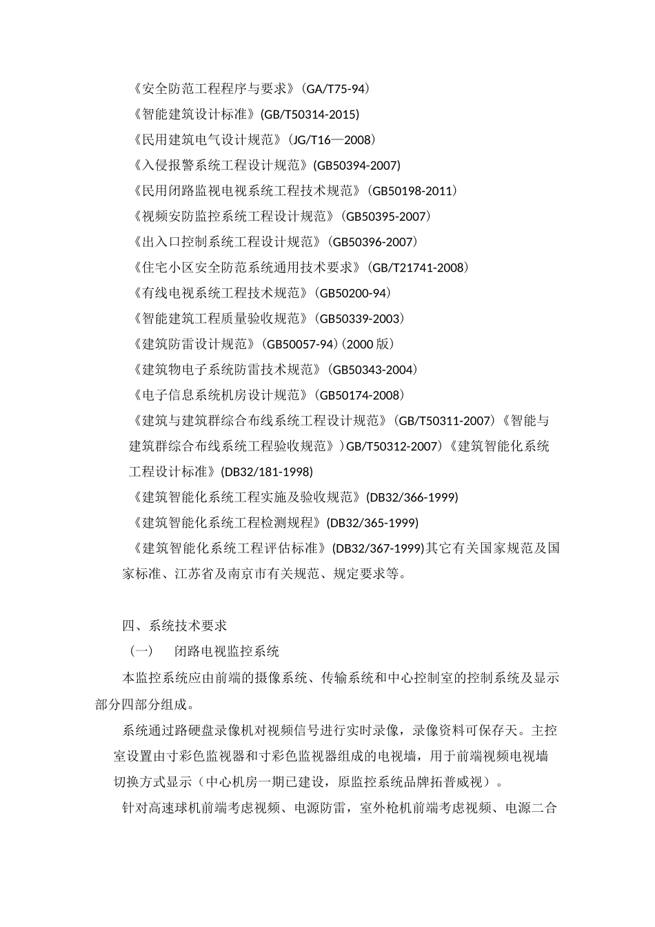 住宅小区智能化招标技术标准_第3页