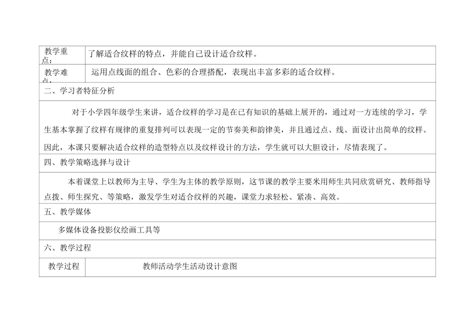 适合纹样》教学设计_第2页