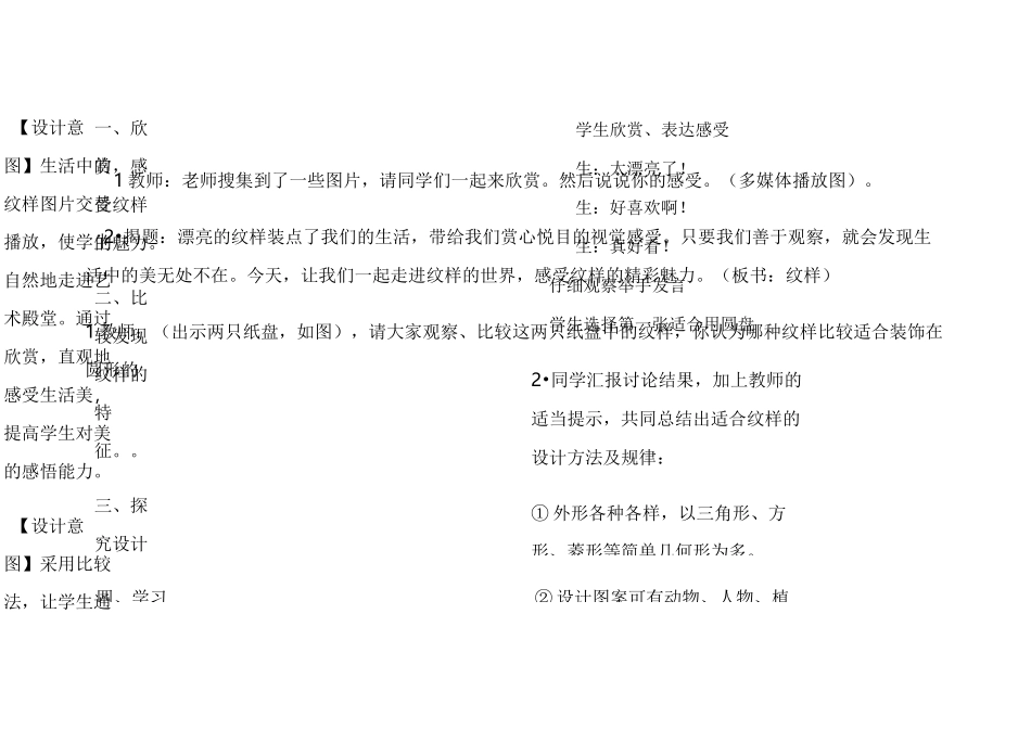 适合纹样》教学设计_第3页