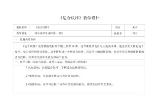 适合纹样》教学设计