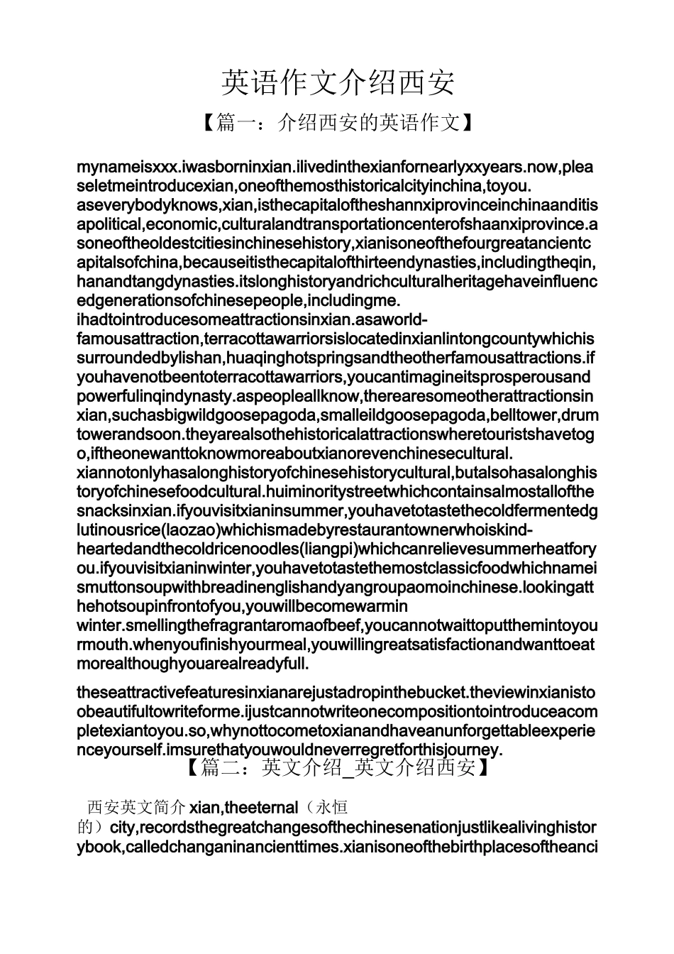西安作文之英语作文介绍西安_第1页