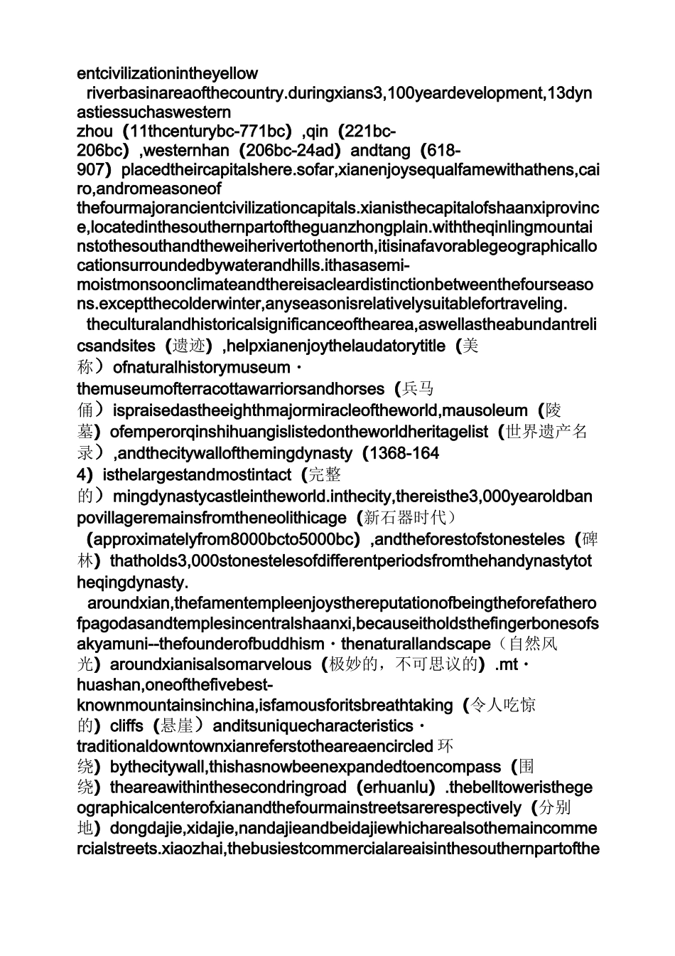 西安作文之英语作文介绍西安_第2页