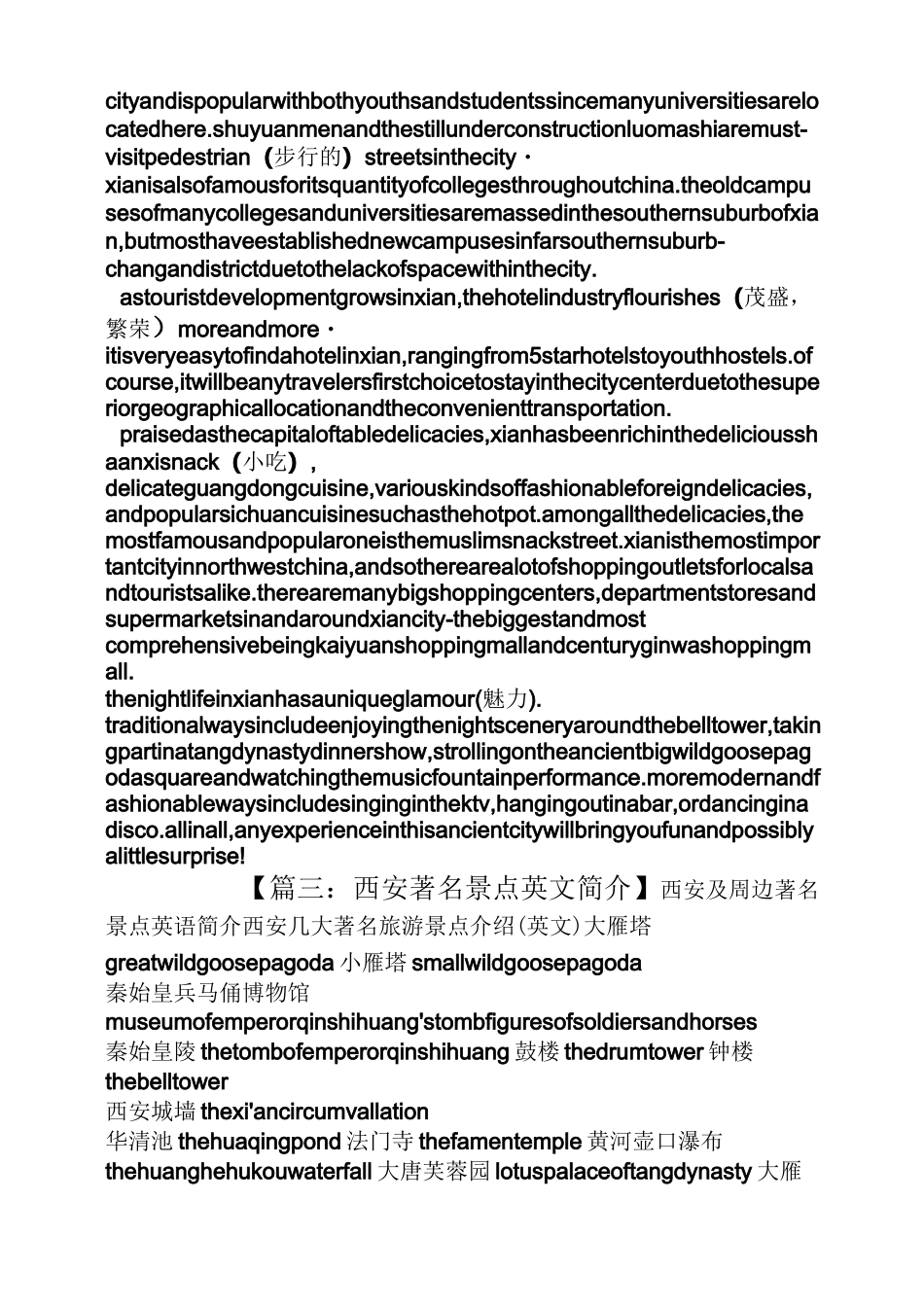 西安作文之英语作文介绍西安_第3页