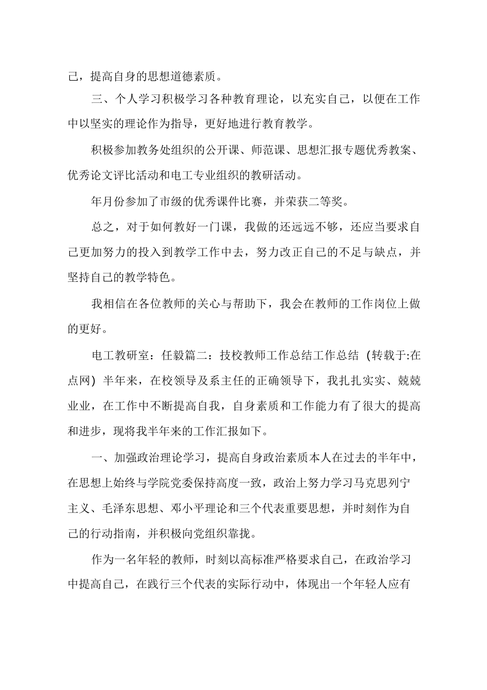 技校教学工作总结_第3页