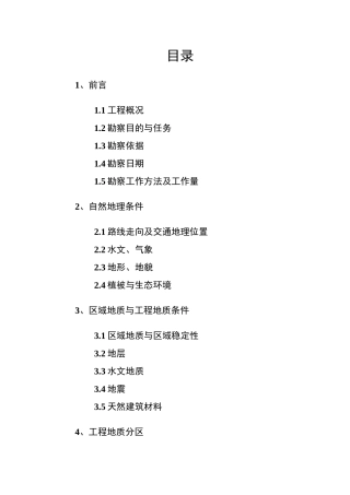 井陉迎宾大道详勘总说明