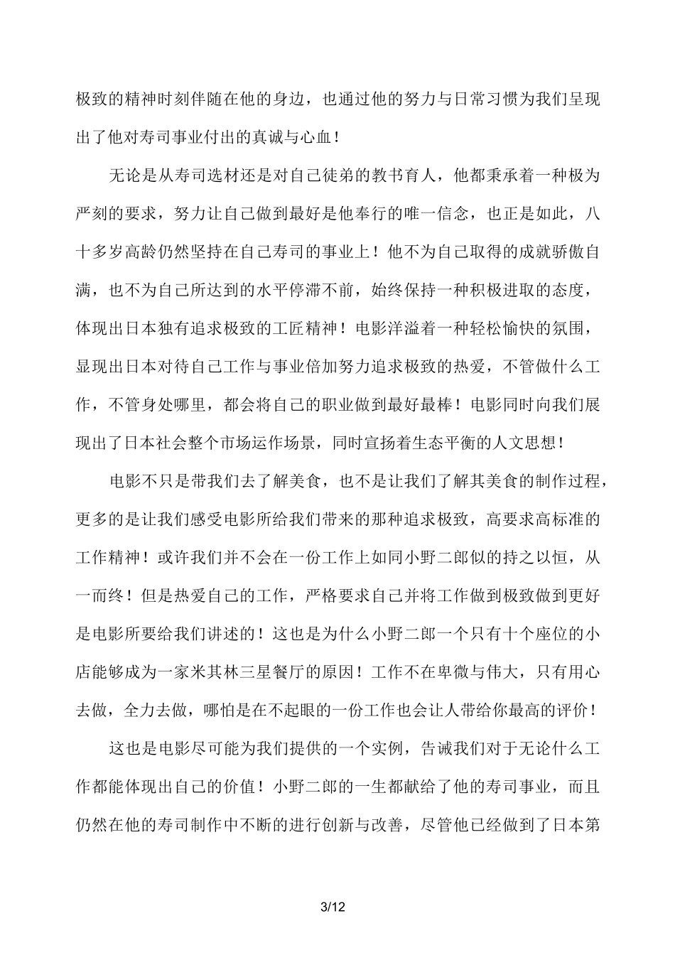 《寿司之神》观后感及心得体会---极简的纯粹_第3页