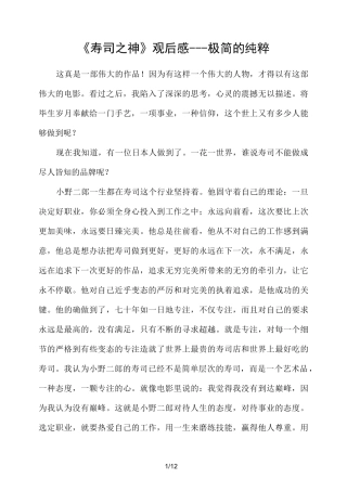 《寿司之神》观后感及心得体会---极简的纯粹