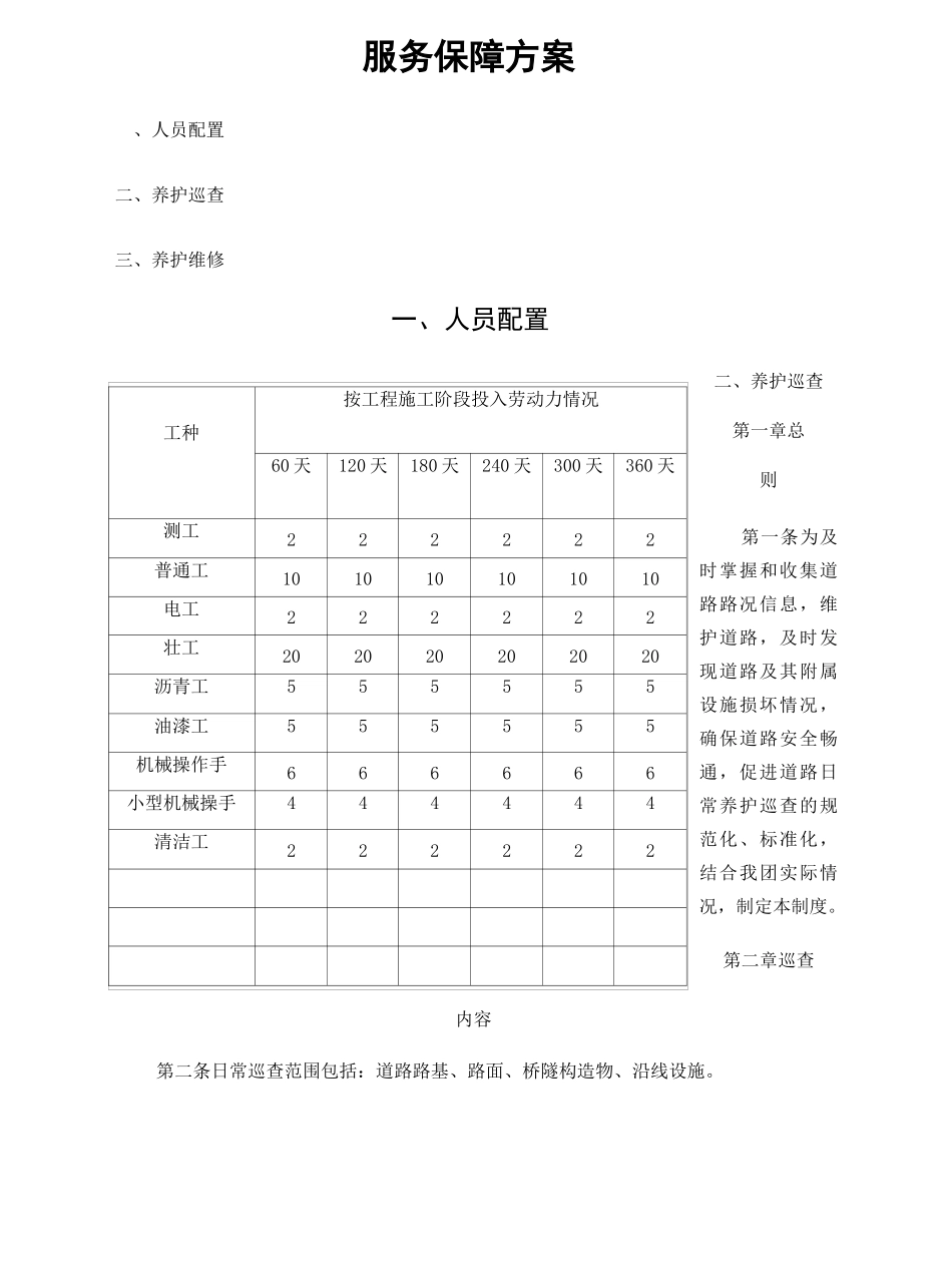 服务保障方案完整版_第2页