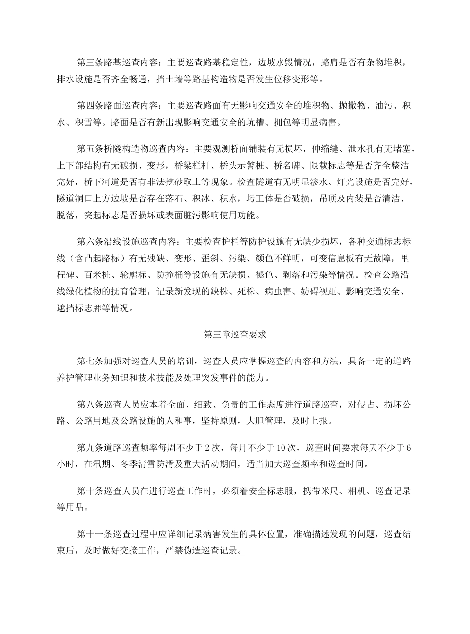 服务保障方案完整版_第3页
