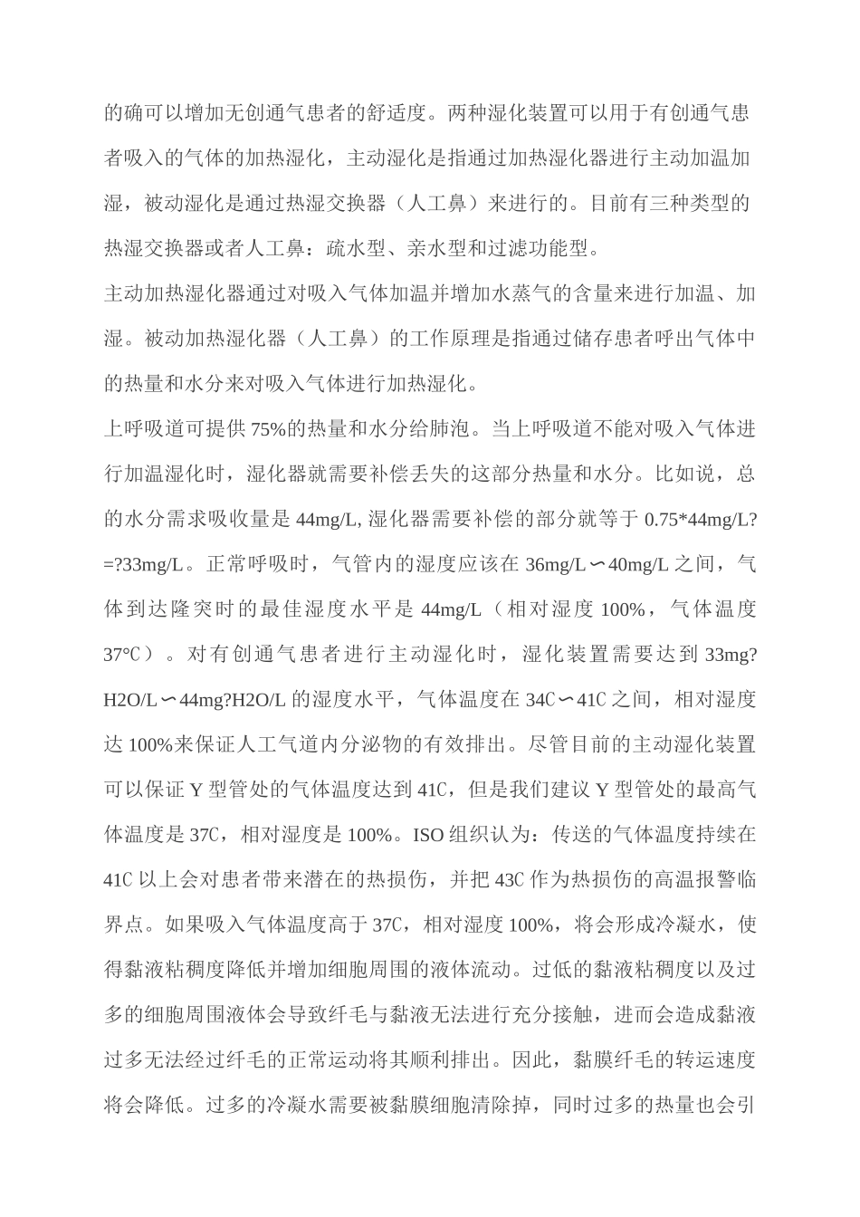 气道湿化指南_第2页