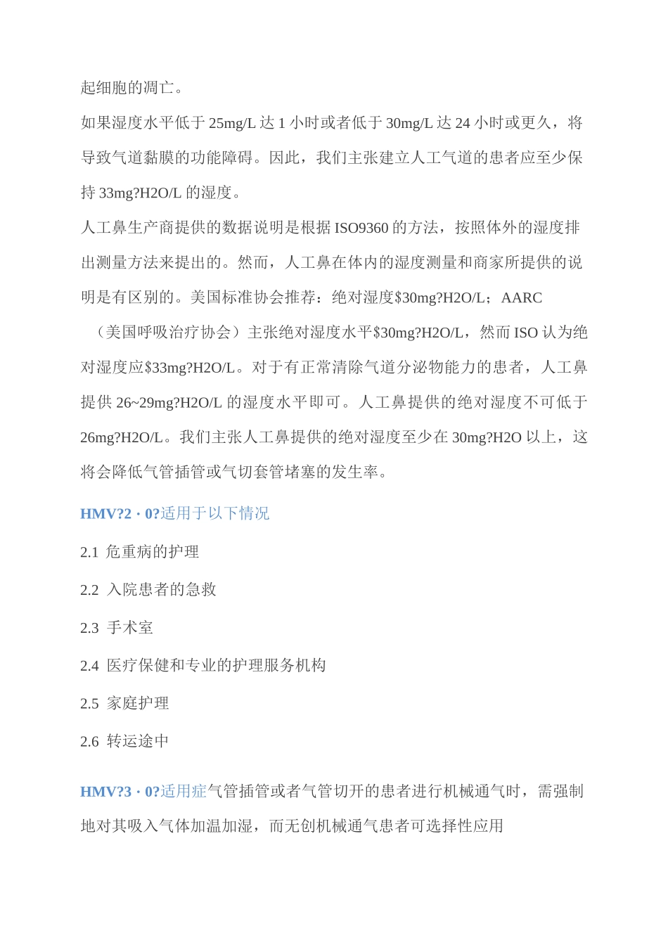 气道湿化指南_第3页