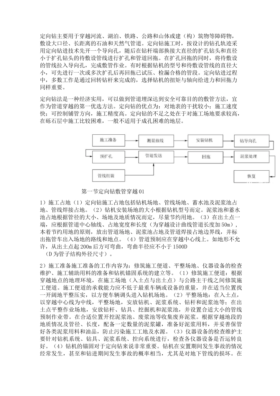 定向钻管道穿越施工工艺_第1页