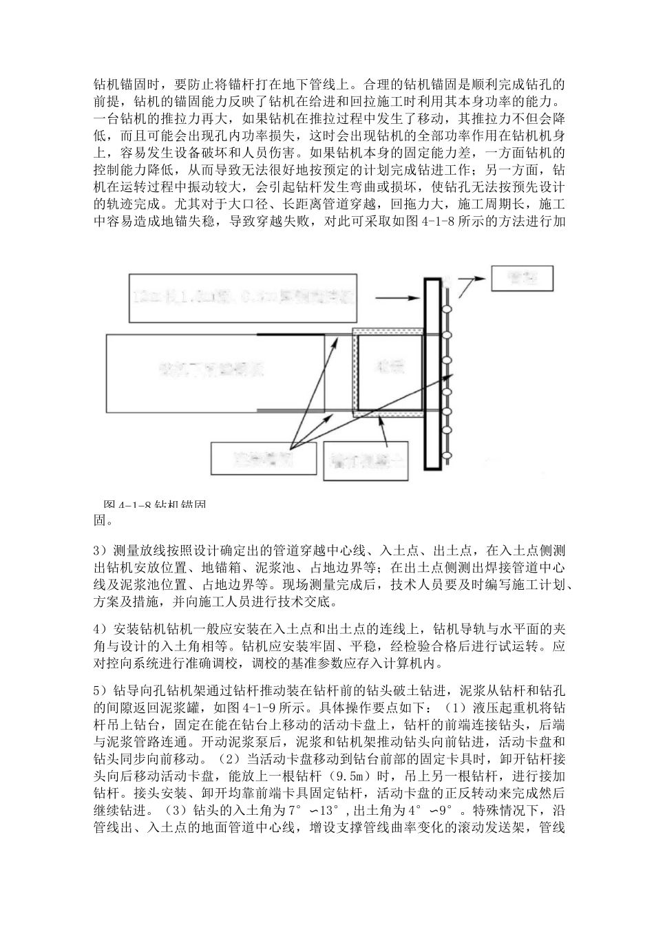 定向钻管道穿越施工工艺_第2页