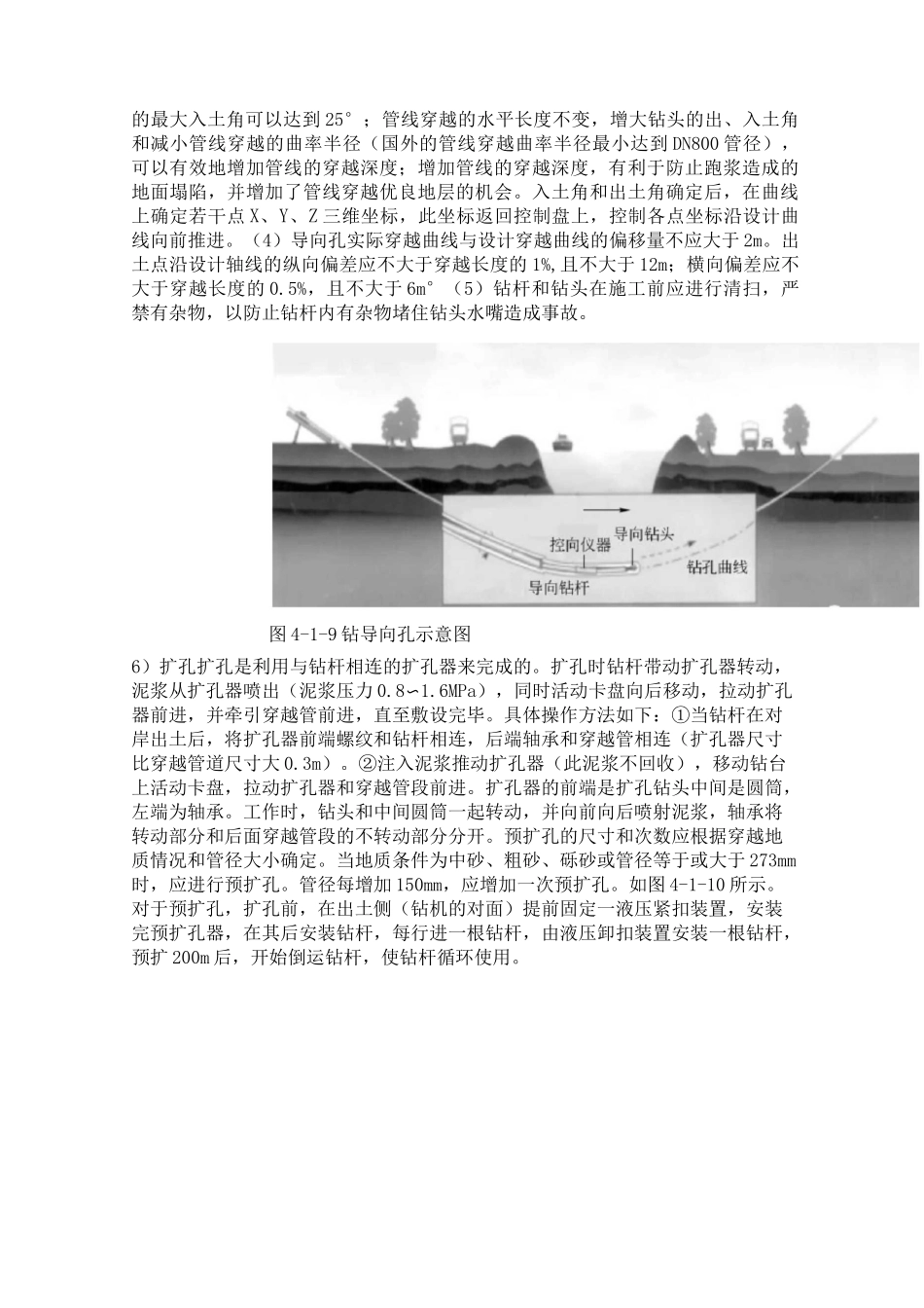 定向钻管道穿越施工工艺_第3页