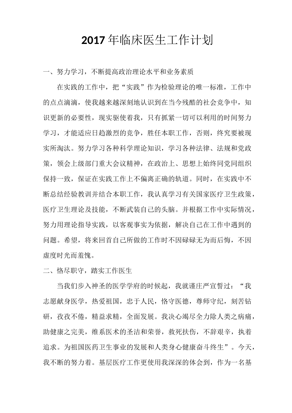 临床医生工作计划_第1页