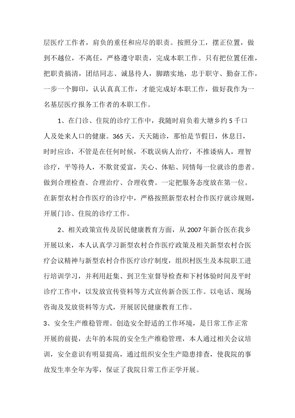 临床医生工作计划_第2页