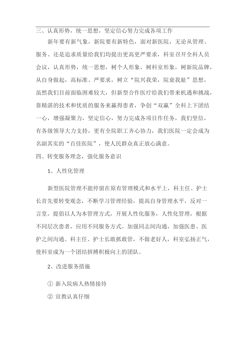 临床医生工作计划_第3页