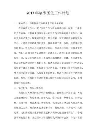 临床医生工作计划