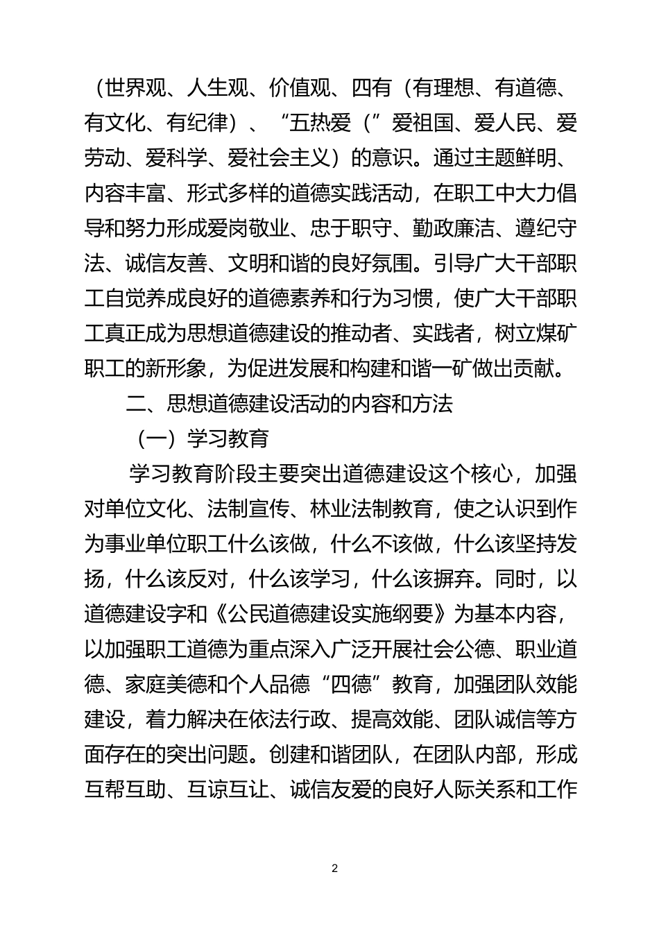 职工思想道德设实施方案_第2页