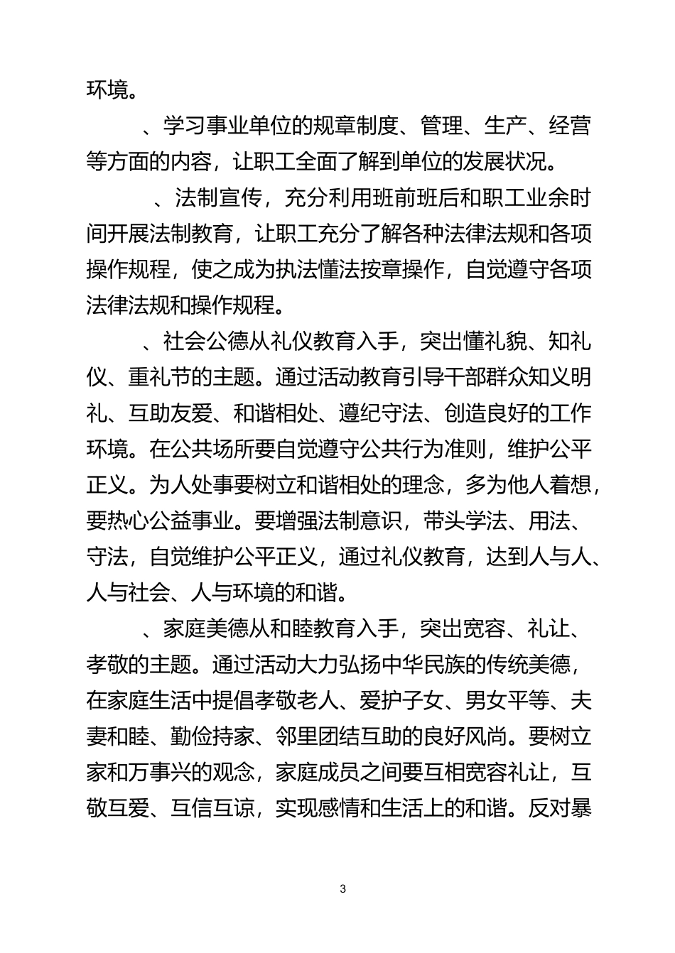 职工思想道德设实施方案_第3页