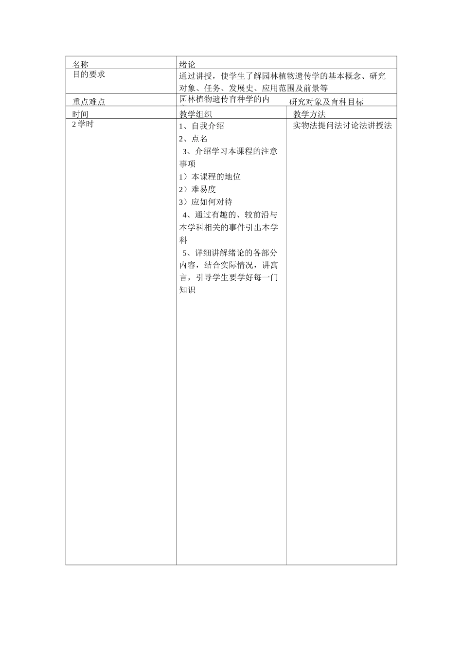 园林植物遗传学教案_第2页