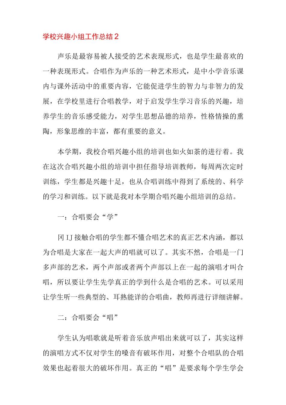 学校兴趣小组工作总结_第3页