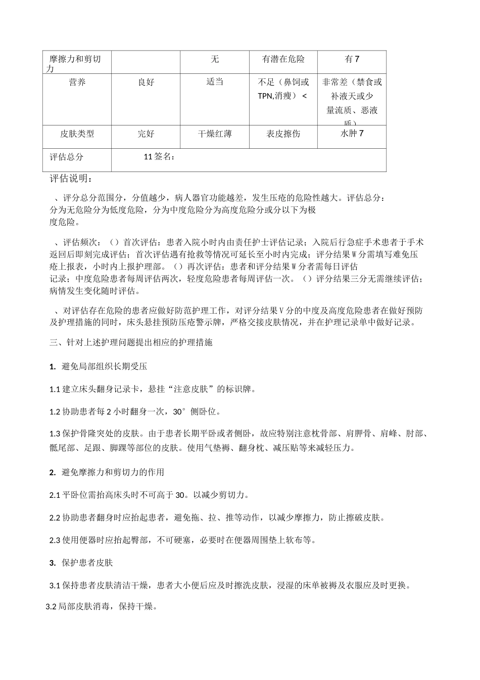 压疮的护理查房_第2页
