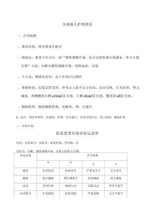 压疮的护理查房