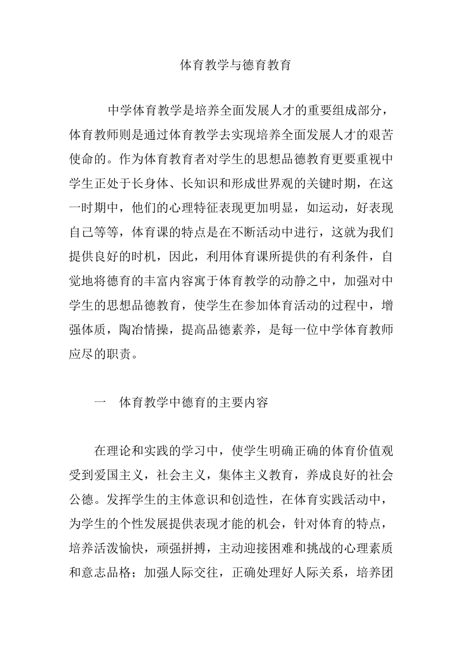 体育教学与德育教育_第1页