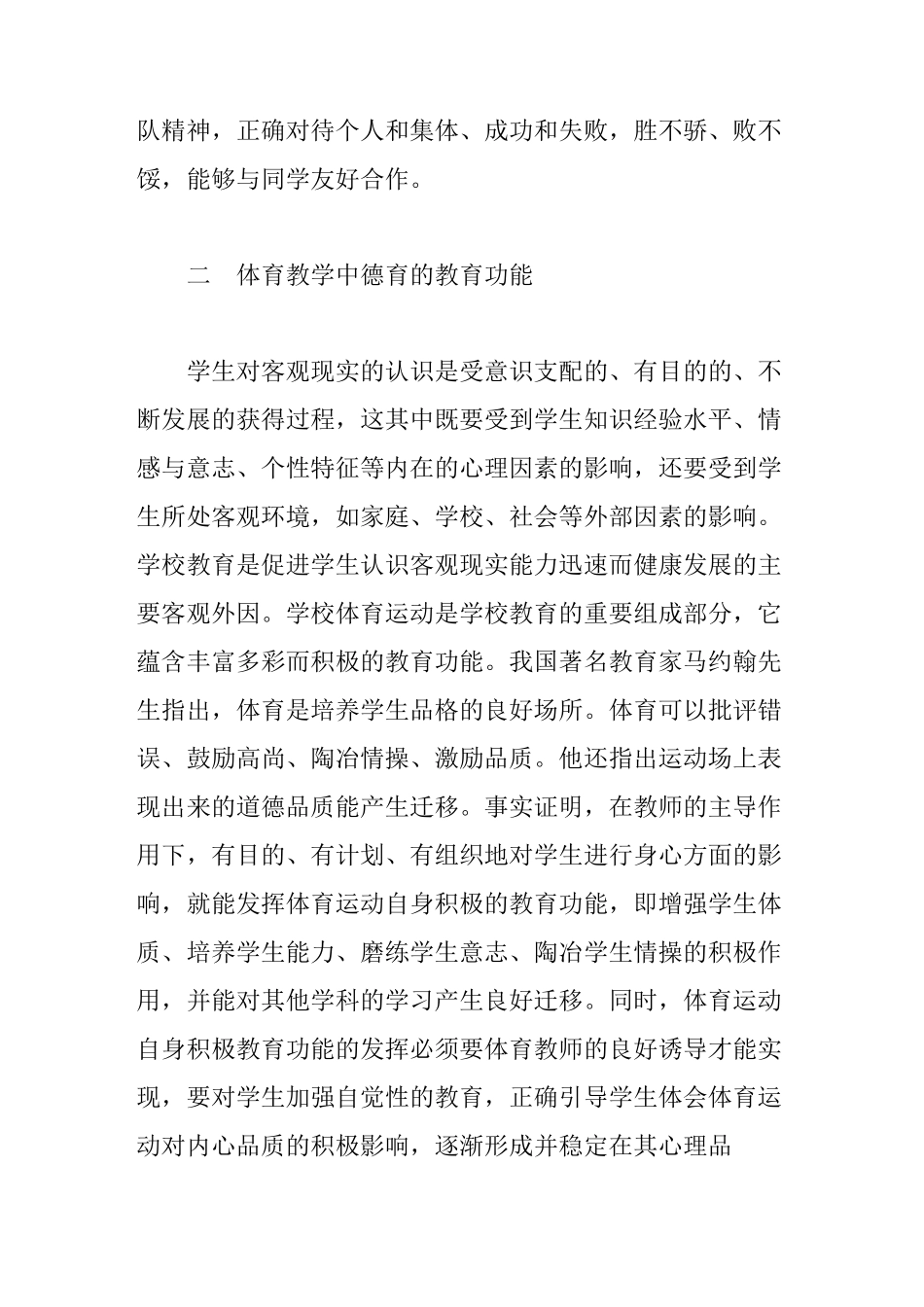 体育教学与德育教育_第2页