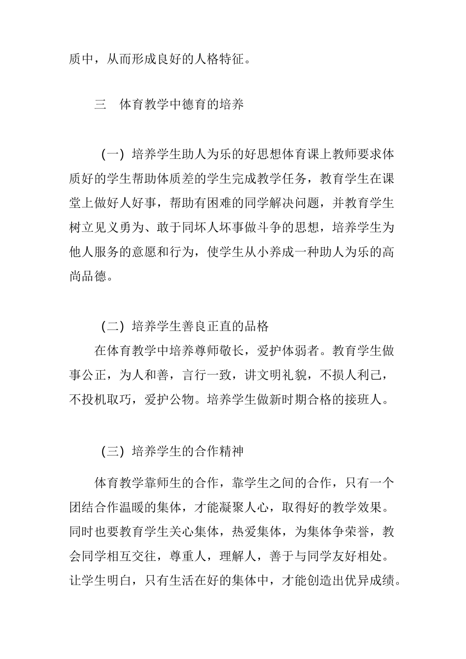 体育教学与德育教育_第3页