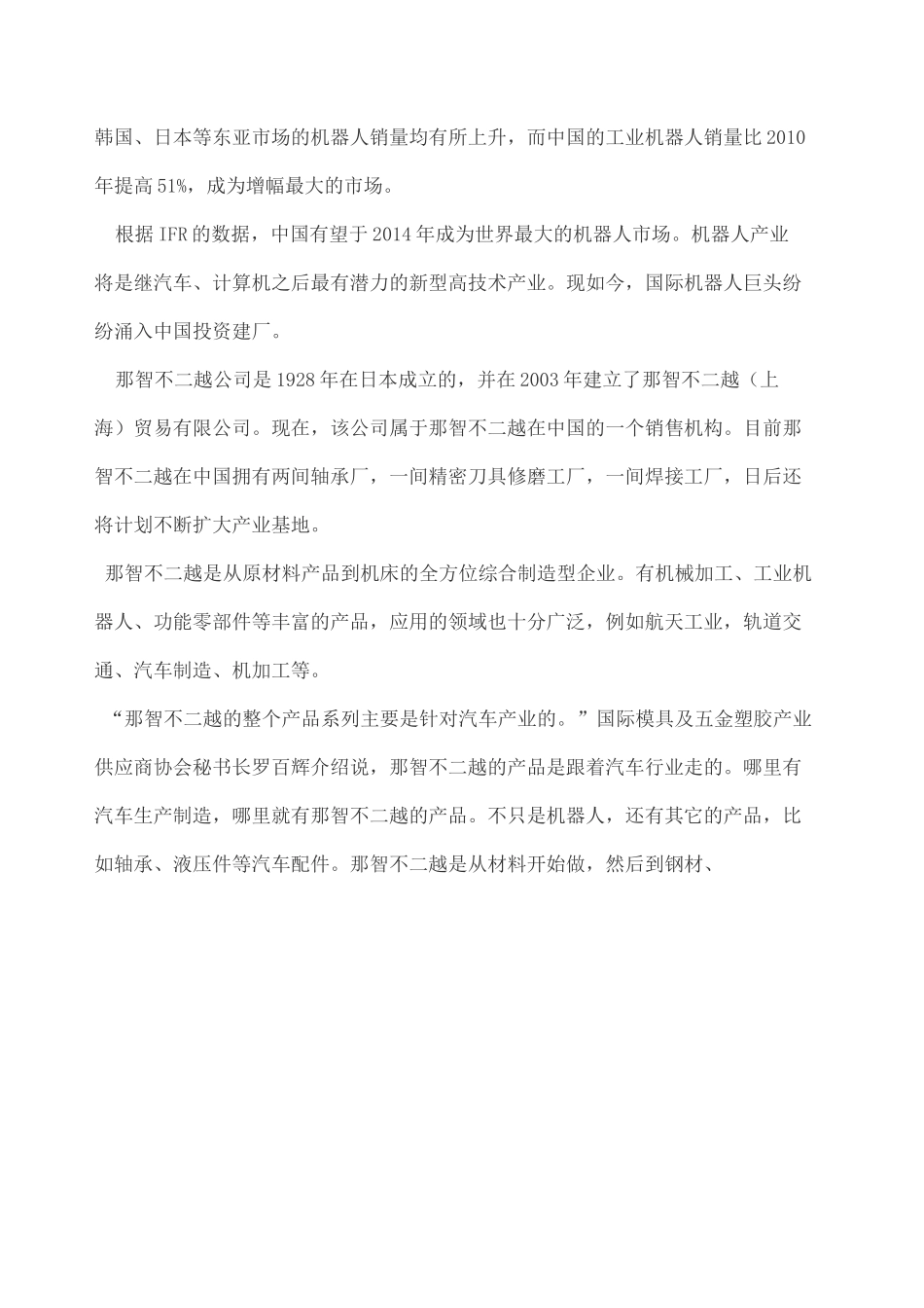 全球十大工业机器人品牌_第3页