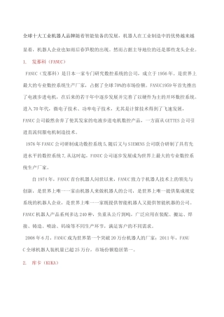 全球十大工业机器人品牌