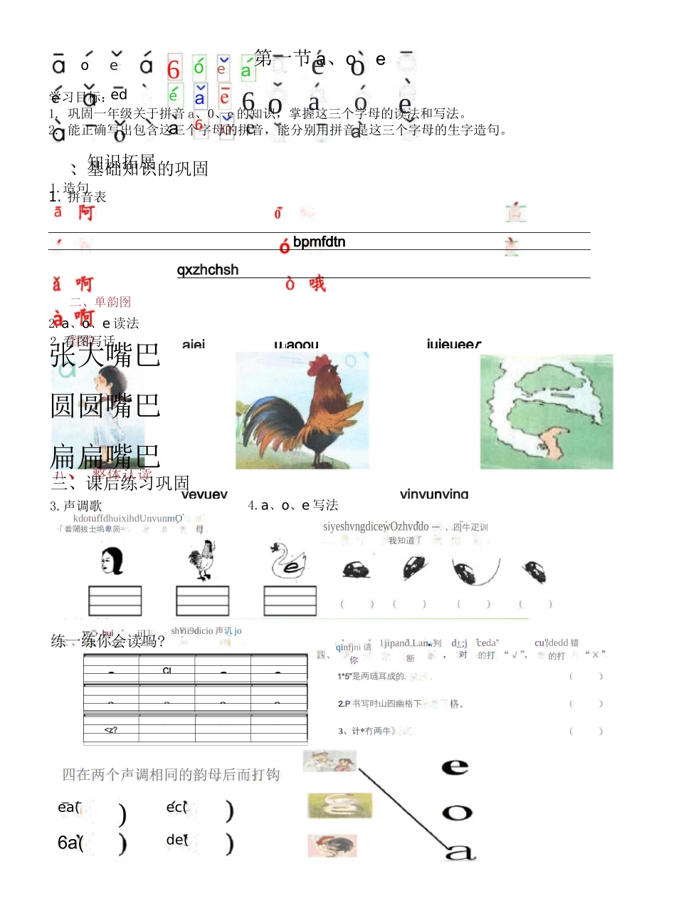 一年级语文拼音补习_第1页