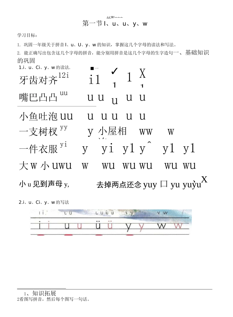一年级语文拼音补习_第3页