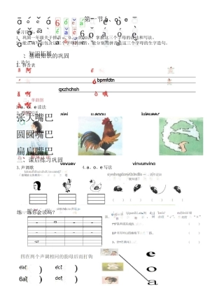 一年级语文拼音补习