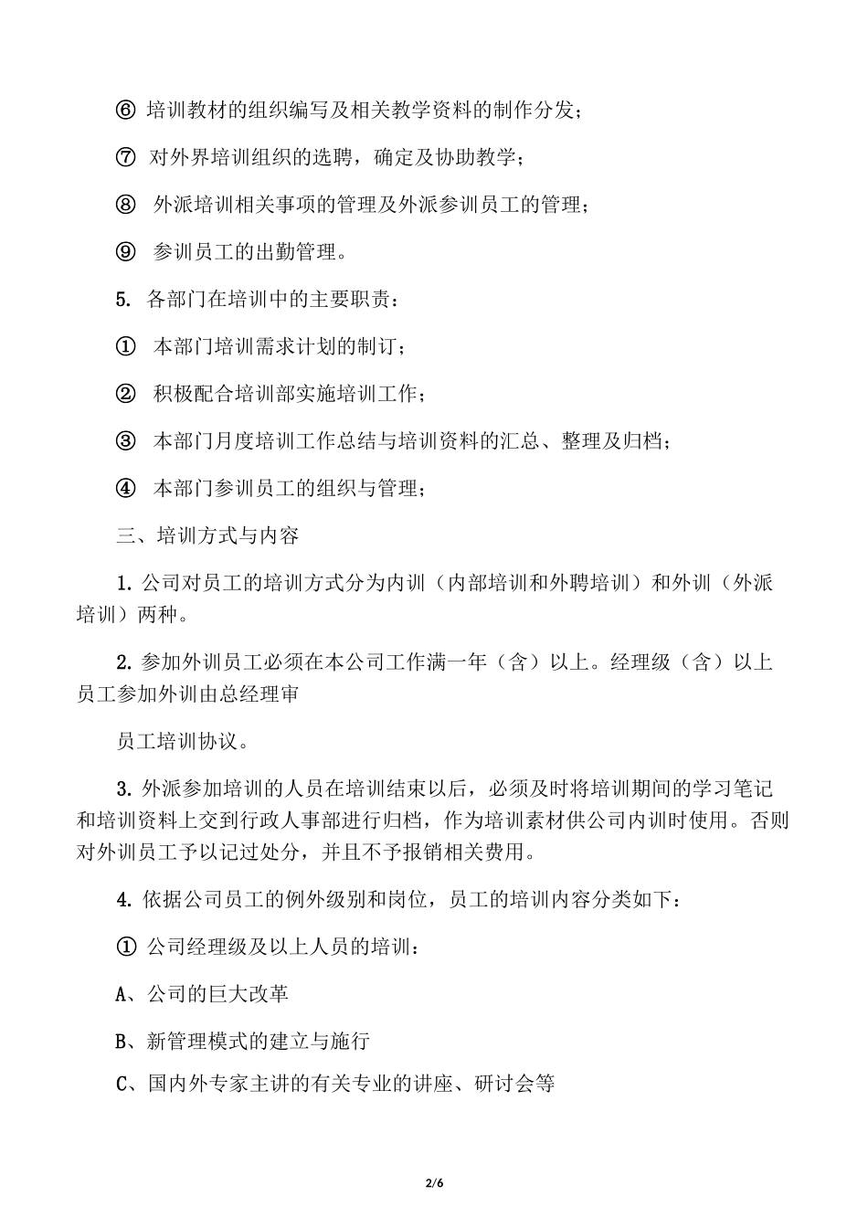 公司内部培训制度_第2页
