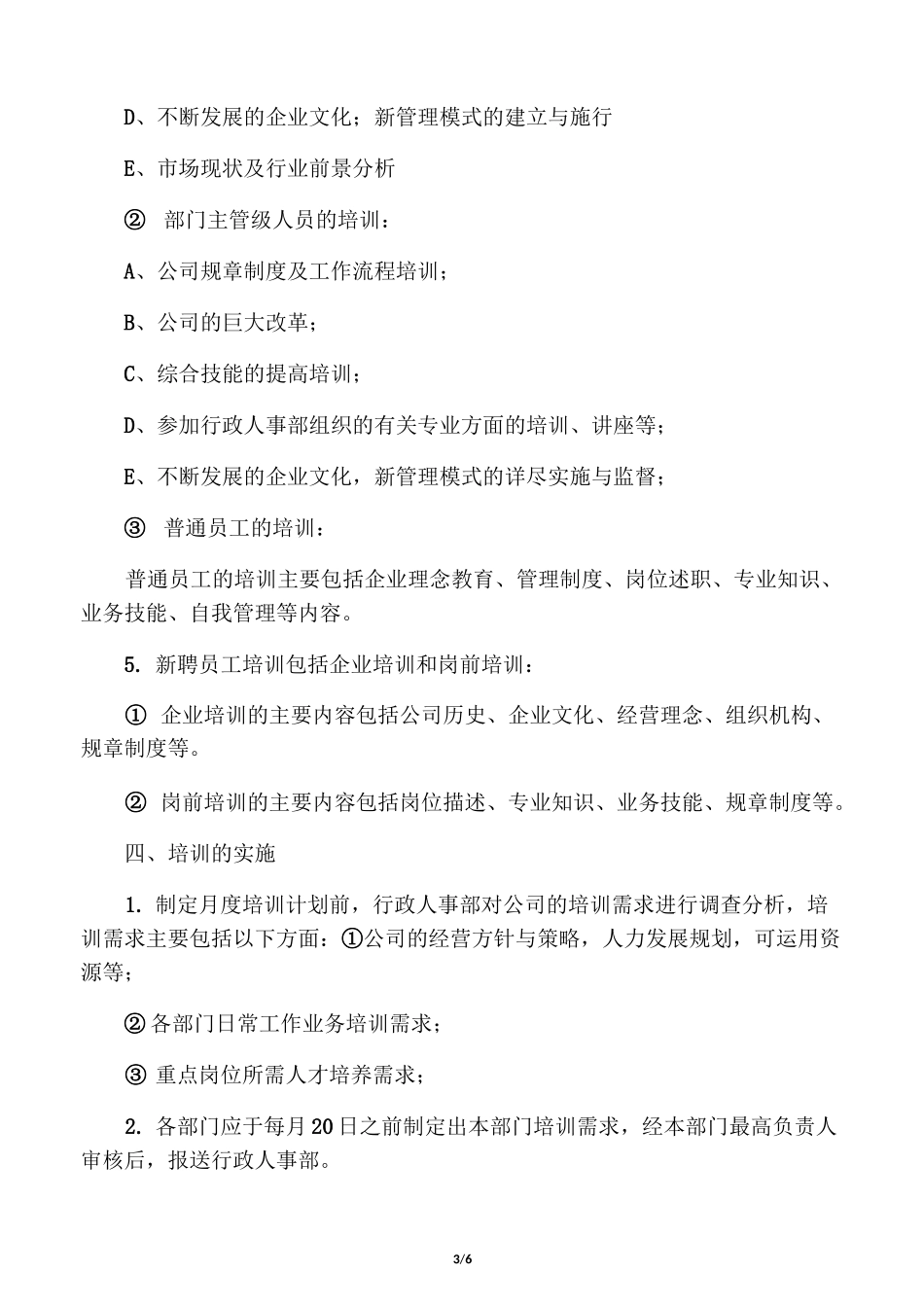 公司内部培训制度_第3页