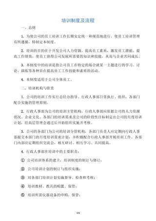 公司内部培训制度