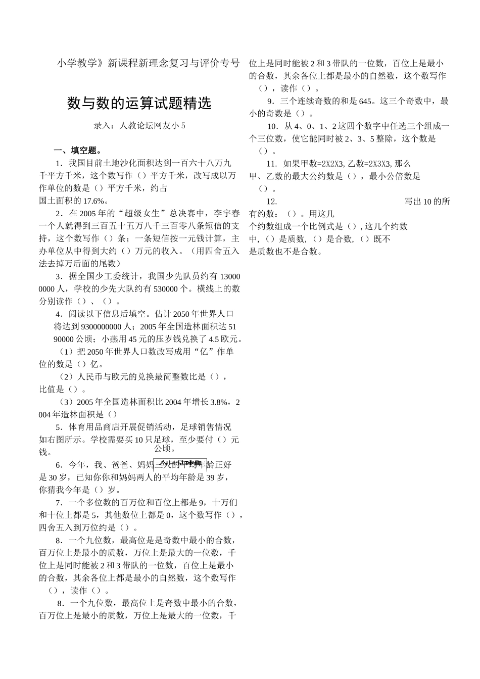 小学六年级数学数与数的运算练习题_第1页