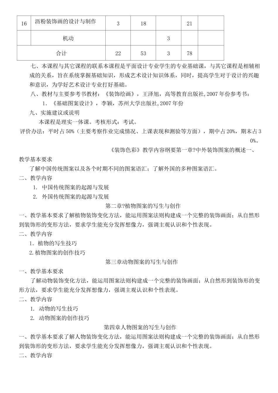 装饰图案》课程标准_第3页