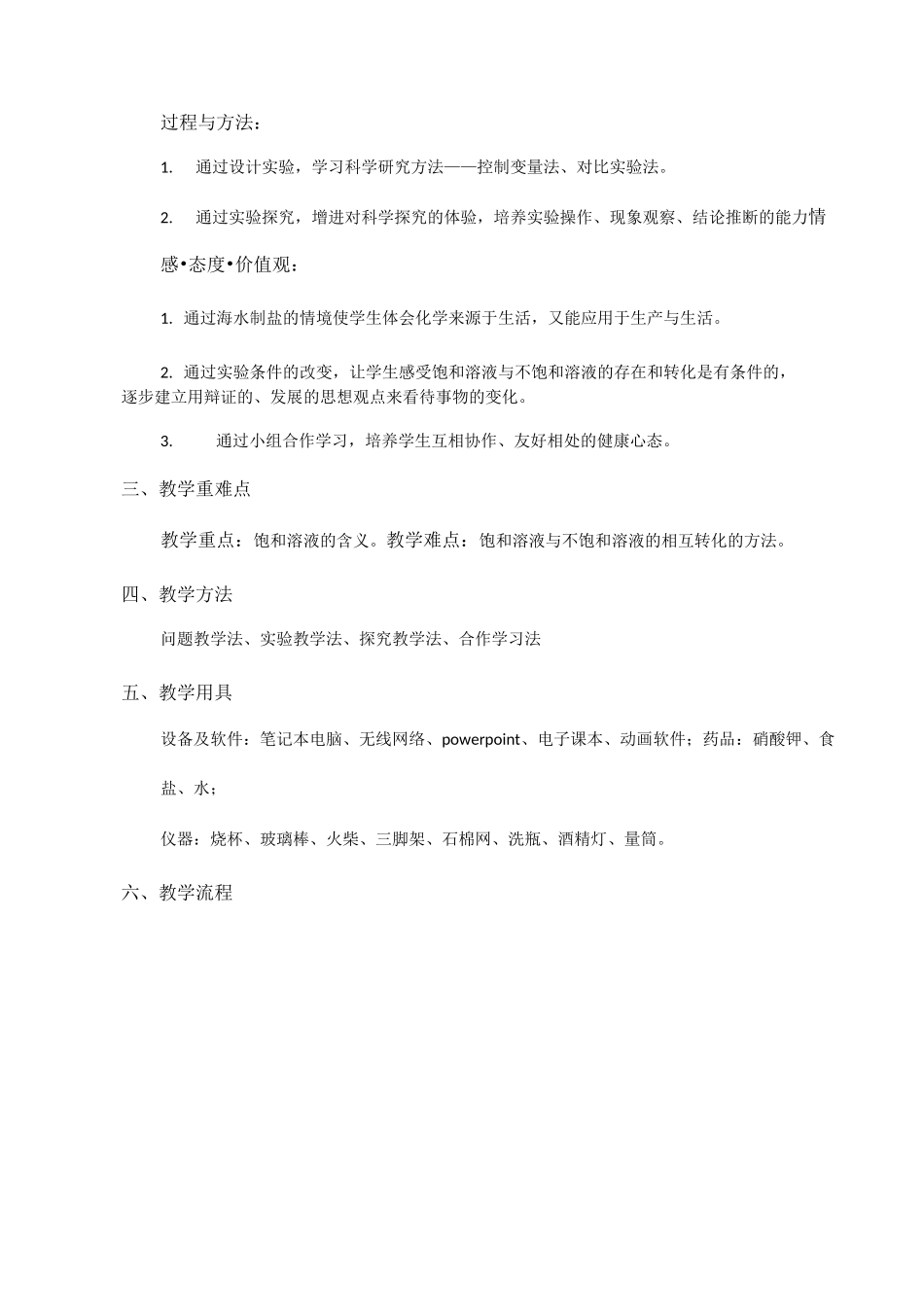 溶解度第一课时_第2页