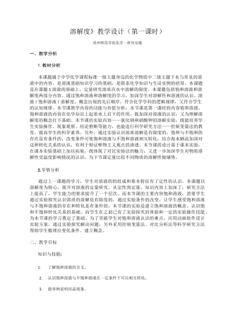 溶解度第一课时