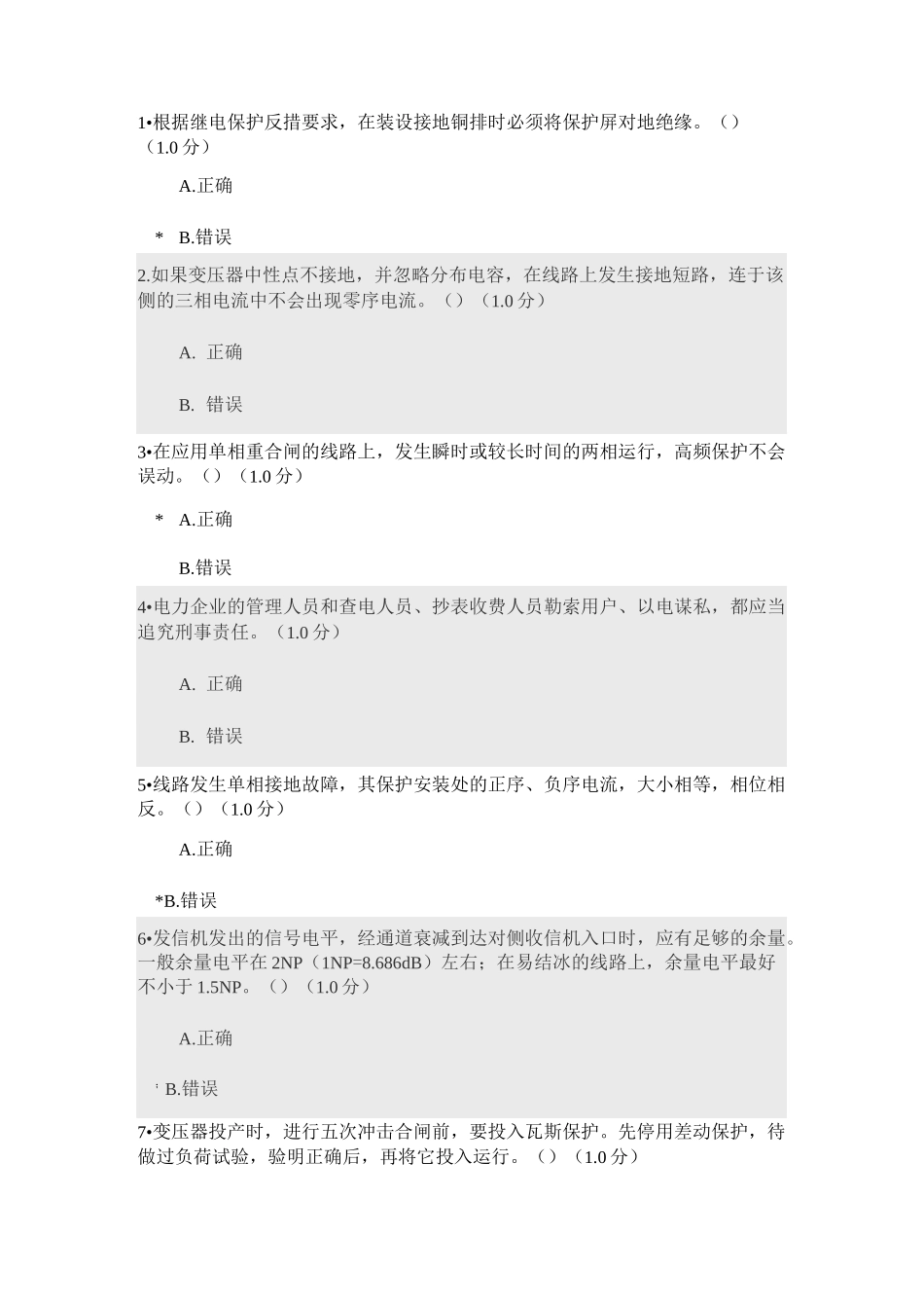 继电保护高级工题库(3)_第1页