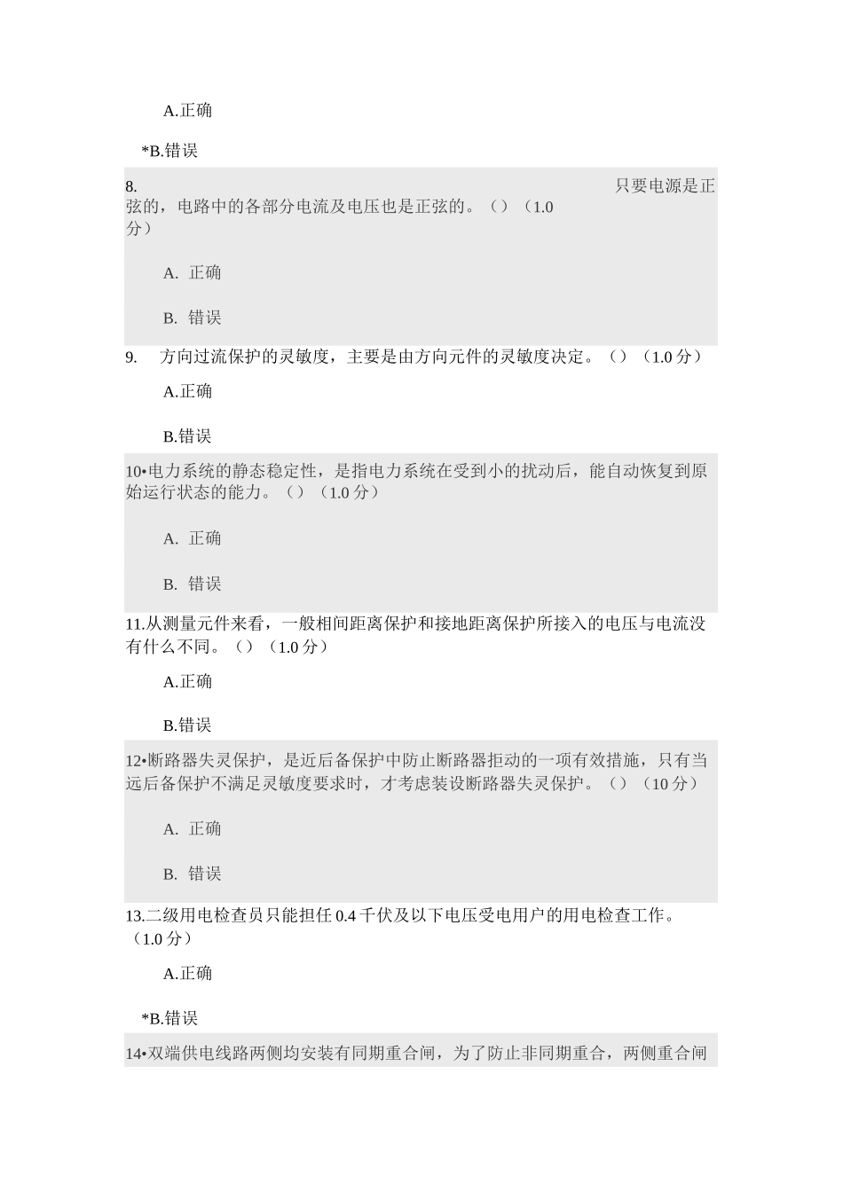继电保护高级工题库(3)_第2页