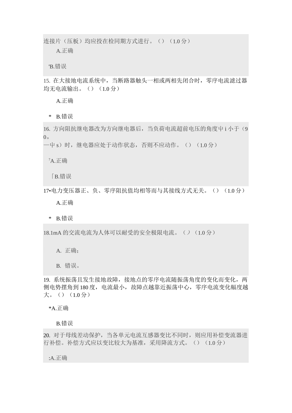 继电保护高级工题库(3)_第3页