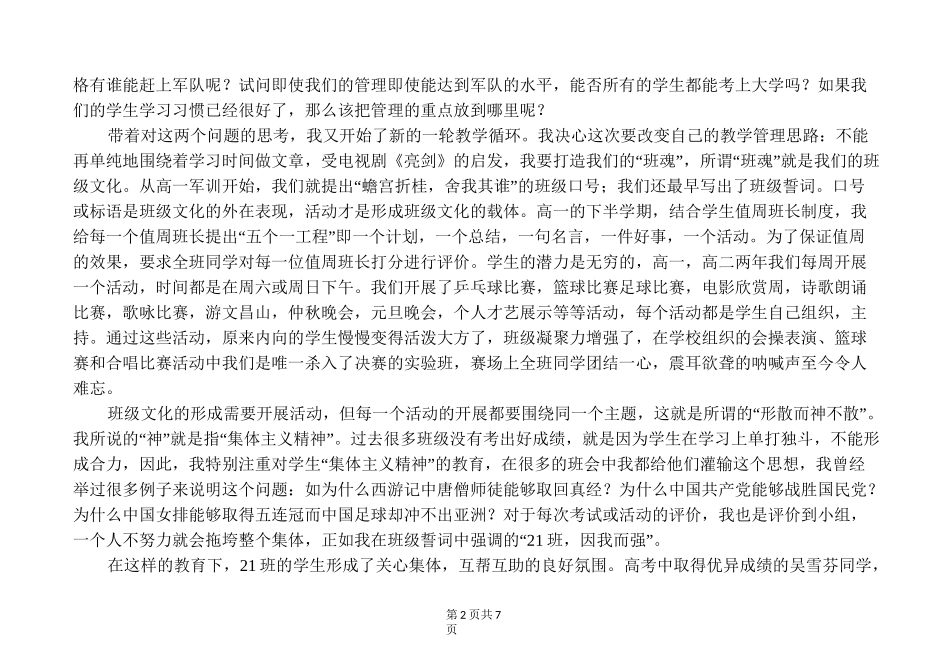 浅谈高中班级文化建设_第2页