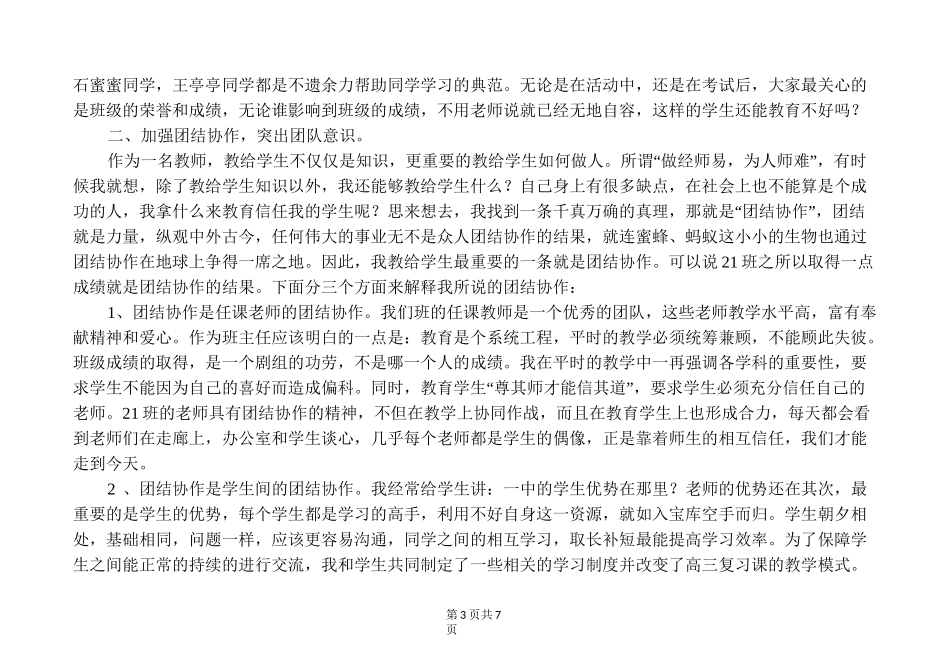 浅谈高中班级文化建设_第3页