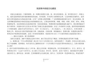 浅谈高中班级文化建设